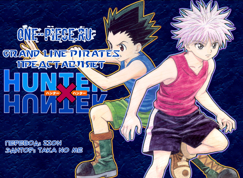 Read Hunter x Hunter RU Manga Online