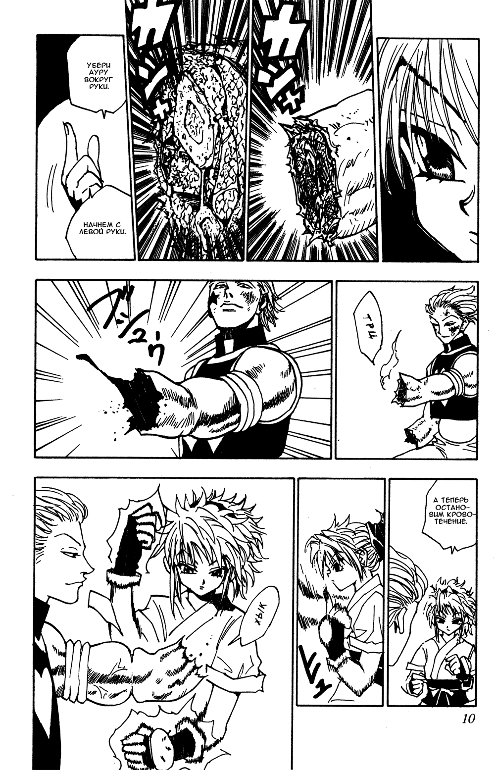 Read Hunter x Hunter RU Manga Online
