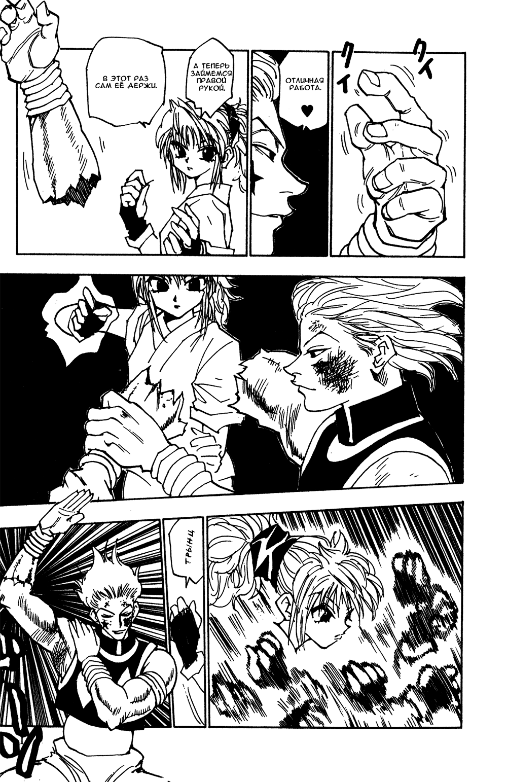 Read Hunter x Hunter RU Manga Online