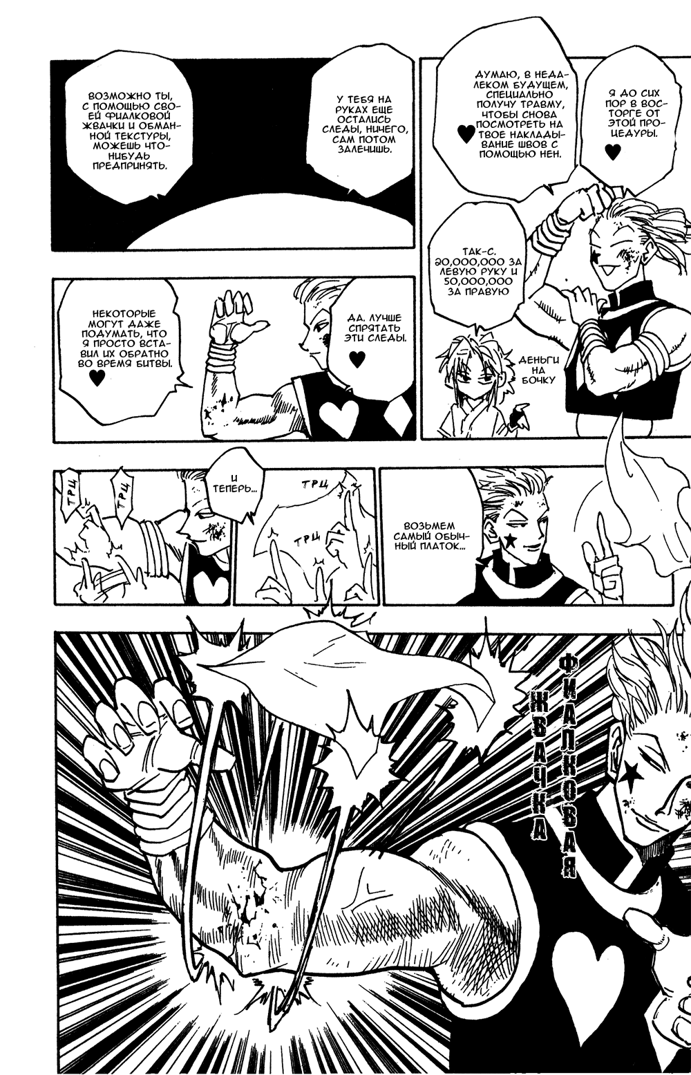 Read Hunter x Hunter RU Manga Online