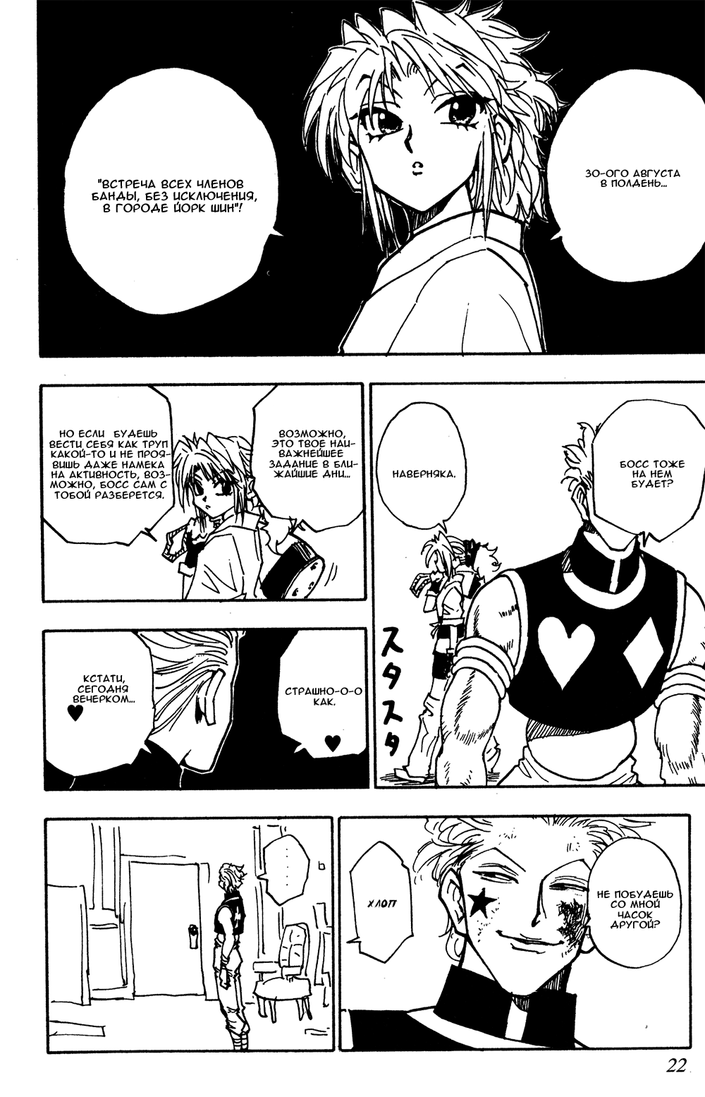 Read Hunter x Hunter RU Manga Online