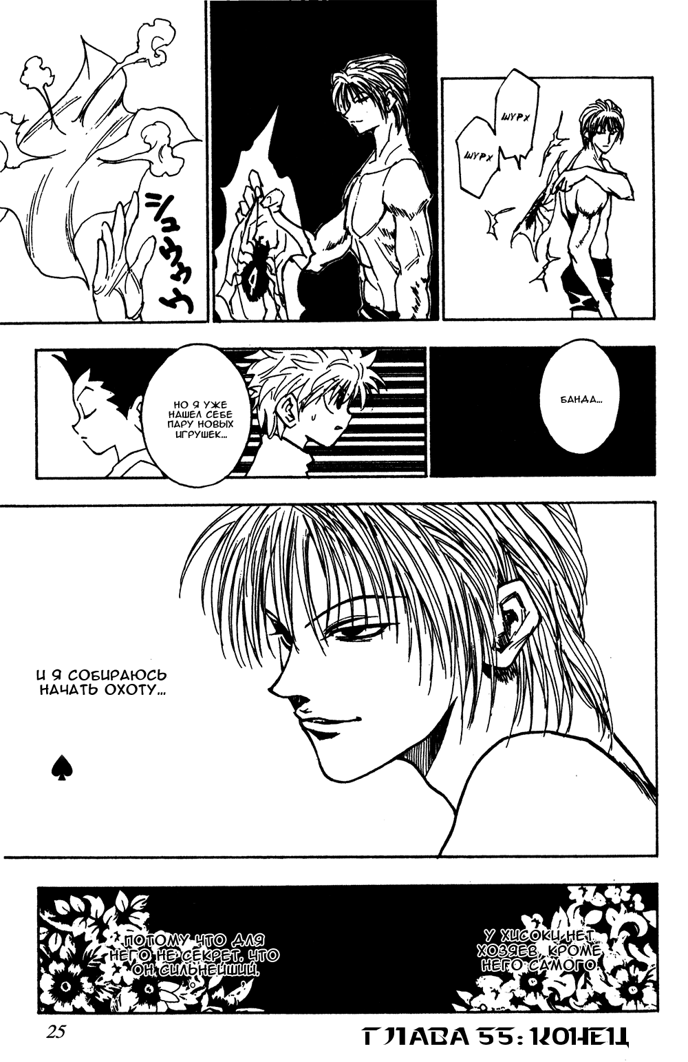 Read Hunter x Hunter RU Manga Online