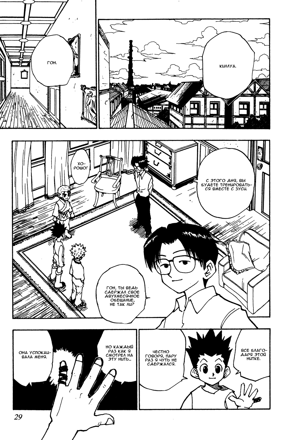 Read Hunter x Hunter RU Manga Online
