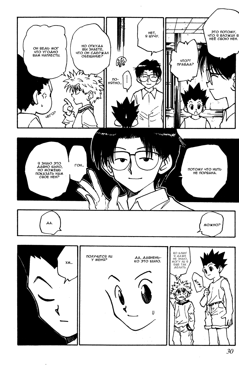 Read Hunter x Hunter RU Manga Online