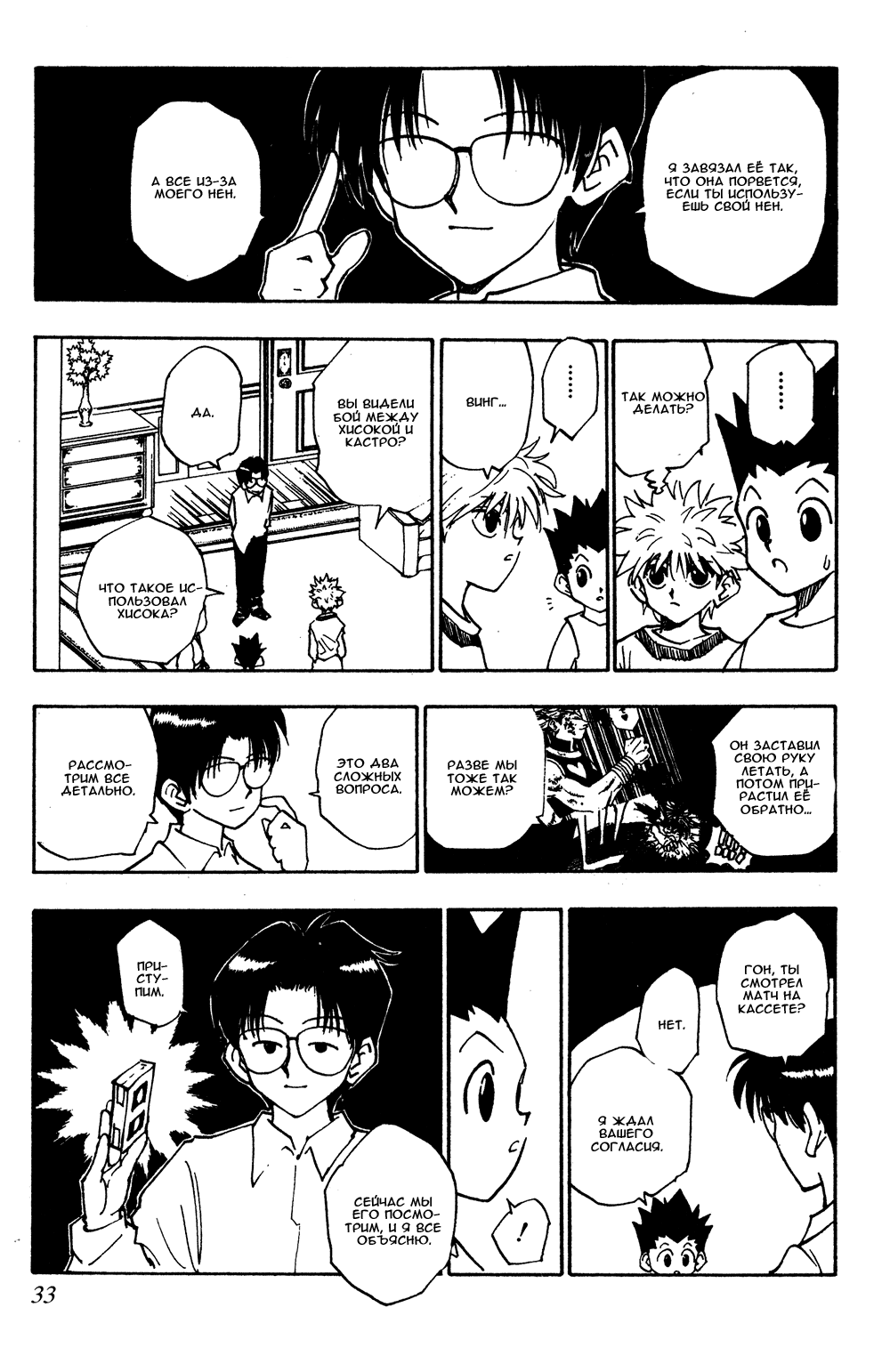 Read Hunter x Hunter RU Manga Online