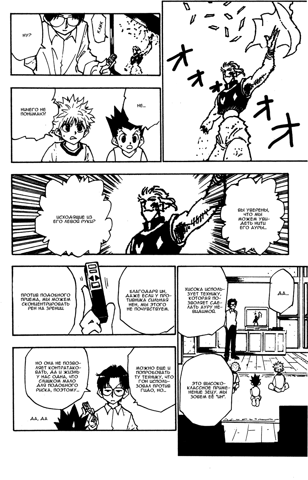 Read Hunter x Hunter RU Manga Online