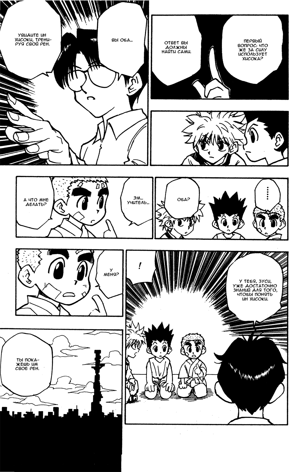 Read Hunter x Hunter RU Manga Online