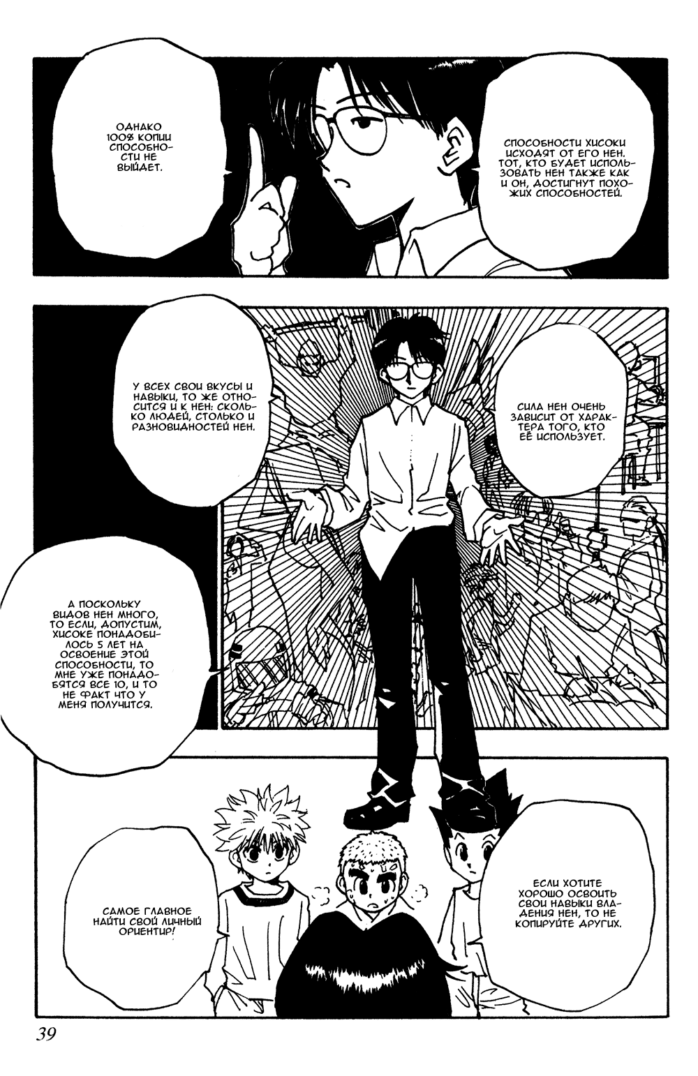Read Hunter x Hunter RU Manga Online