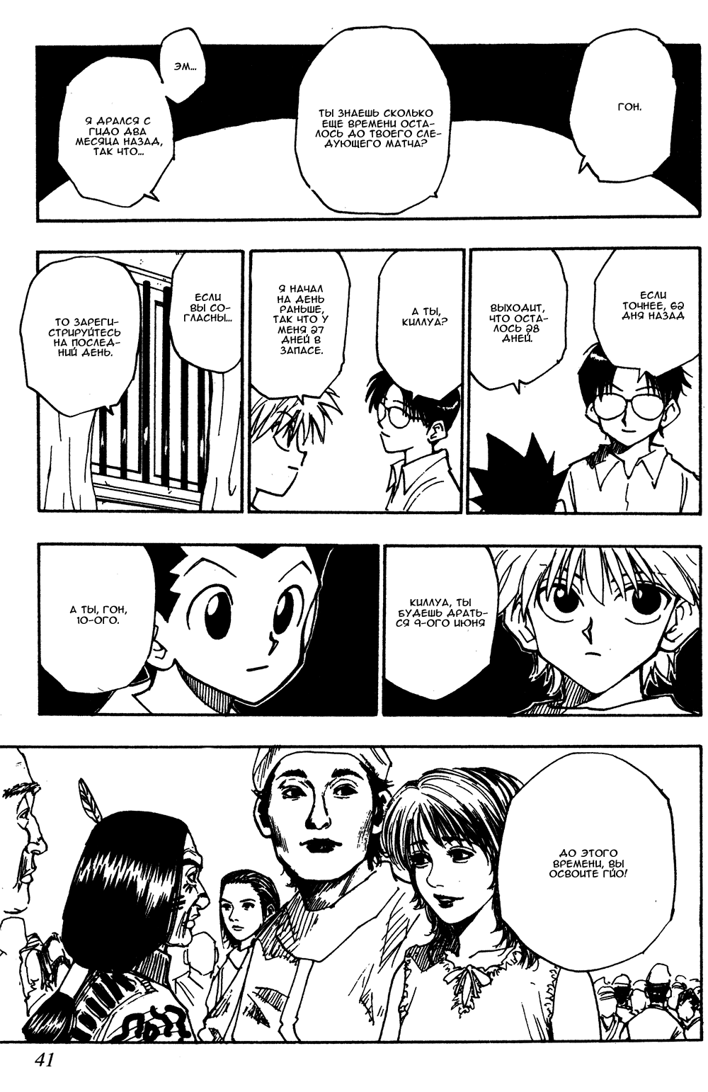 Read Hunter x Hunter RU Manga Online