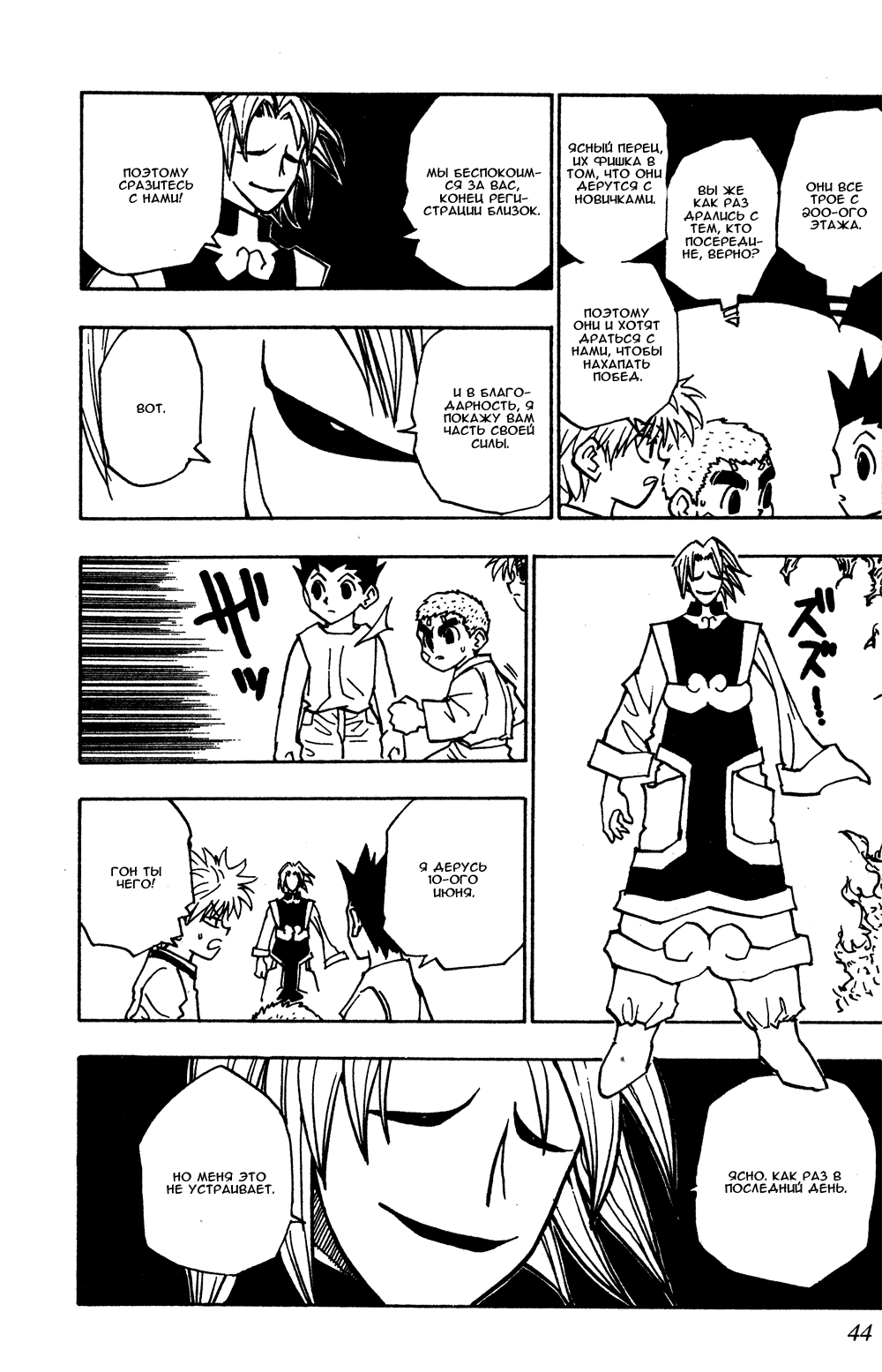 Read Hunter x Hunter RU Manga Online