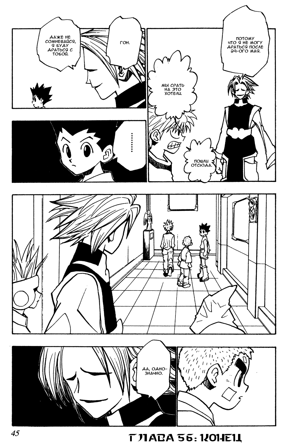 Read Hunter x Hunter RU Manga Online