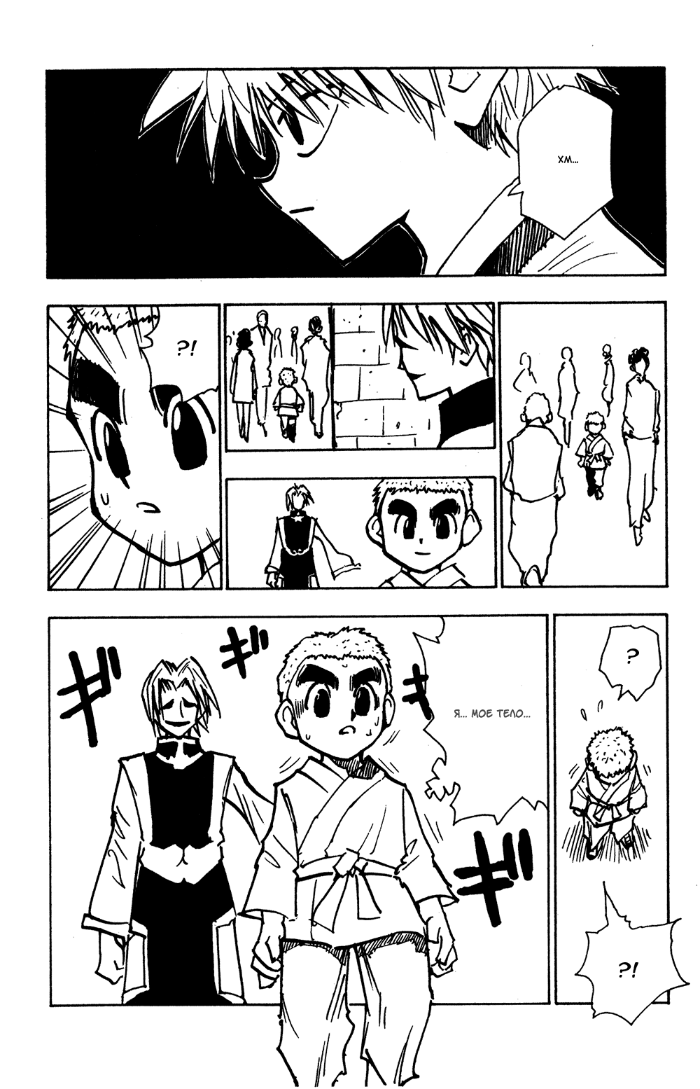 Read Hunter x Hunter RU Manga Online