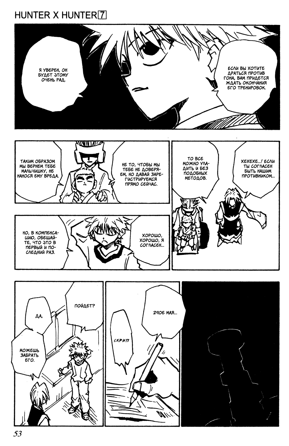 Read Hunter x Hunter RU Manga Online