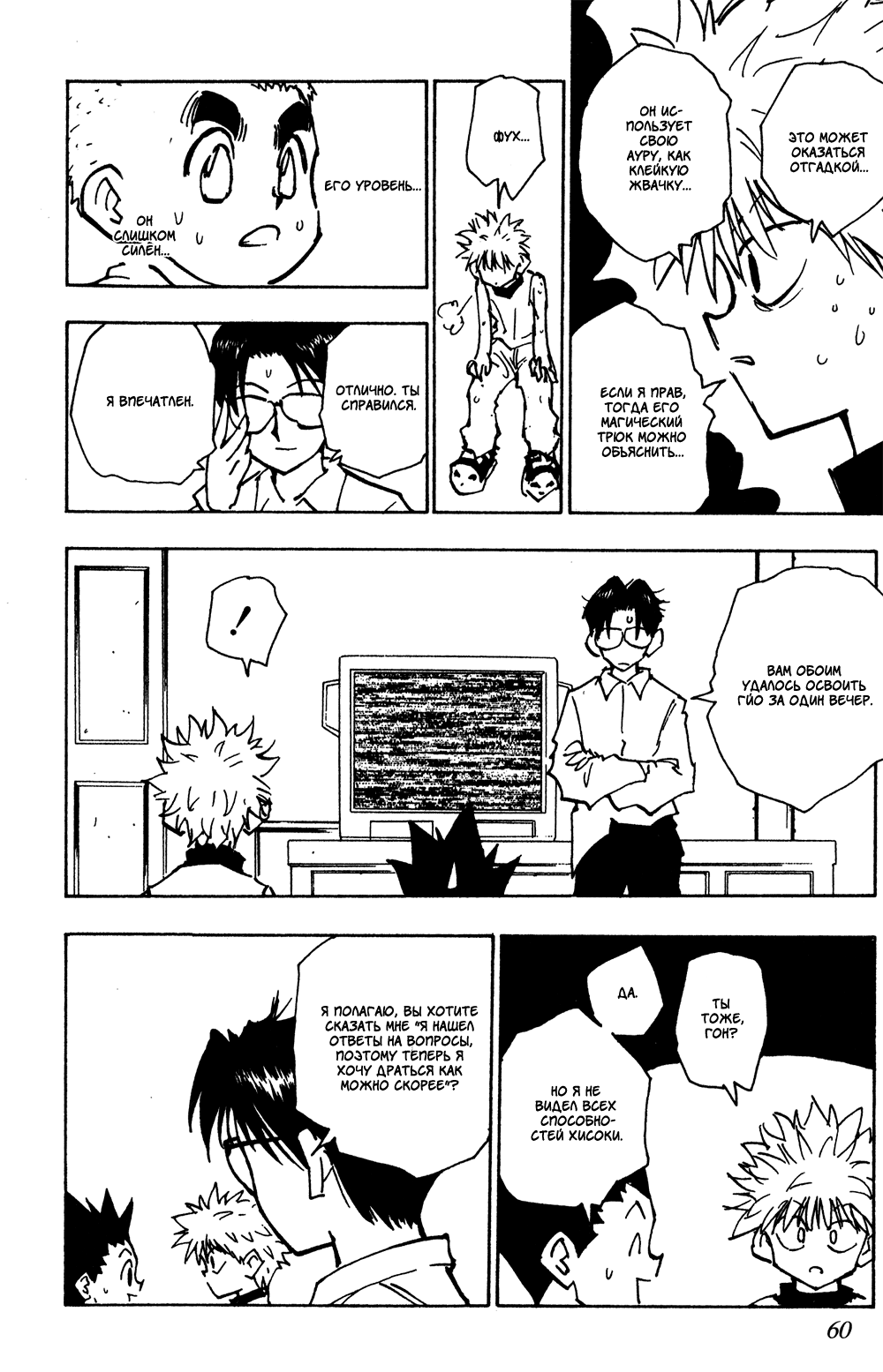 Read Hunter x Hunter RU Manga Online