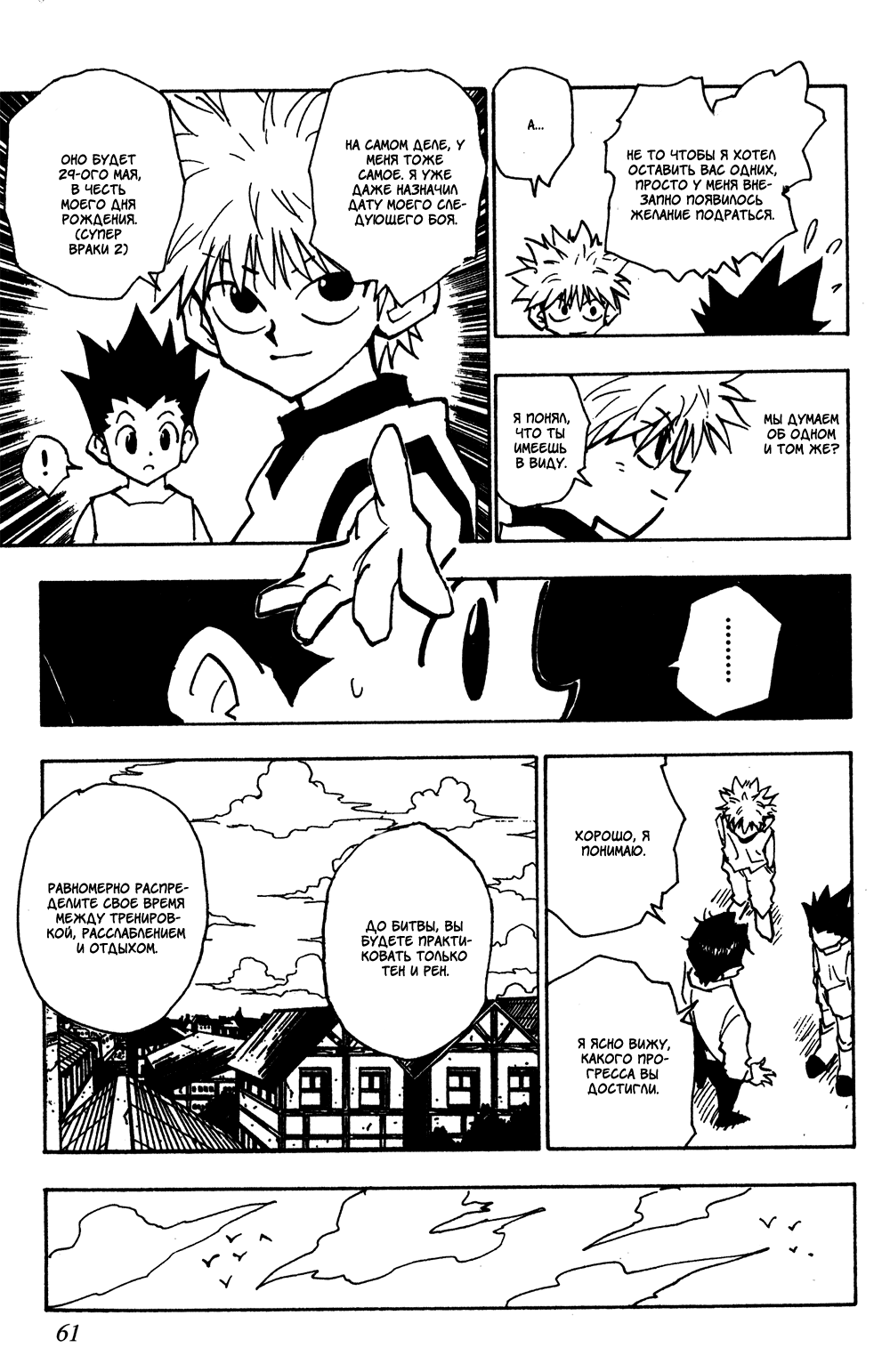 Read Hunter x Hunter RU Manga Online