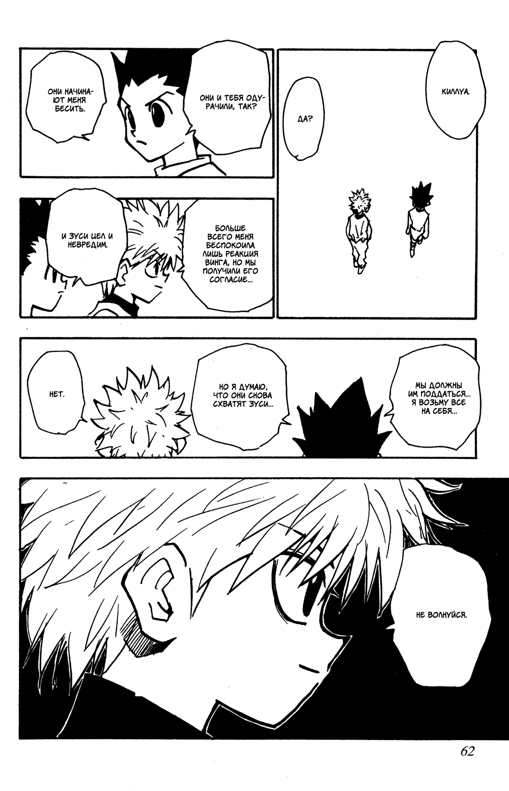 Read Hunter x Hunter RU Manga Online