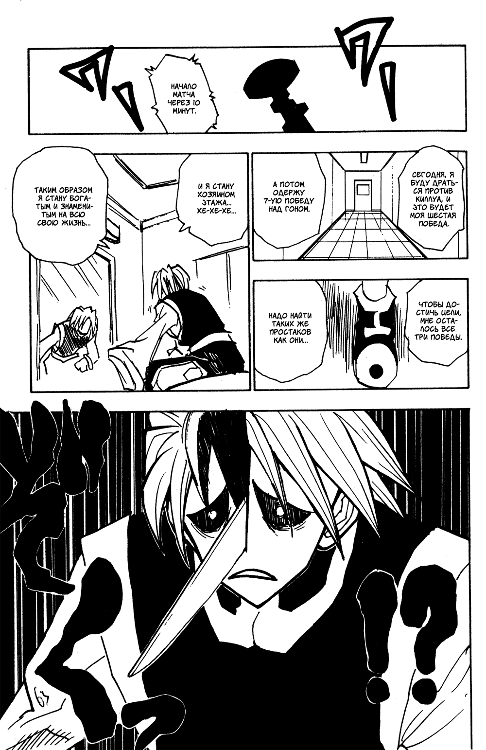 Read Hunter x Hunter RU Manga Online