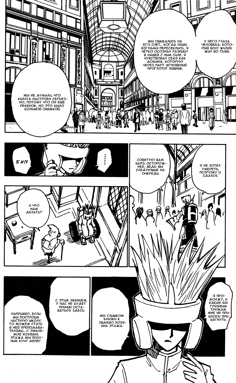 Read Hunter x Hunter RU Manga Online