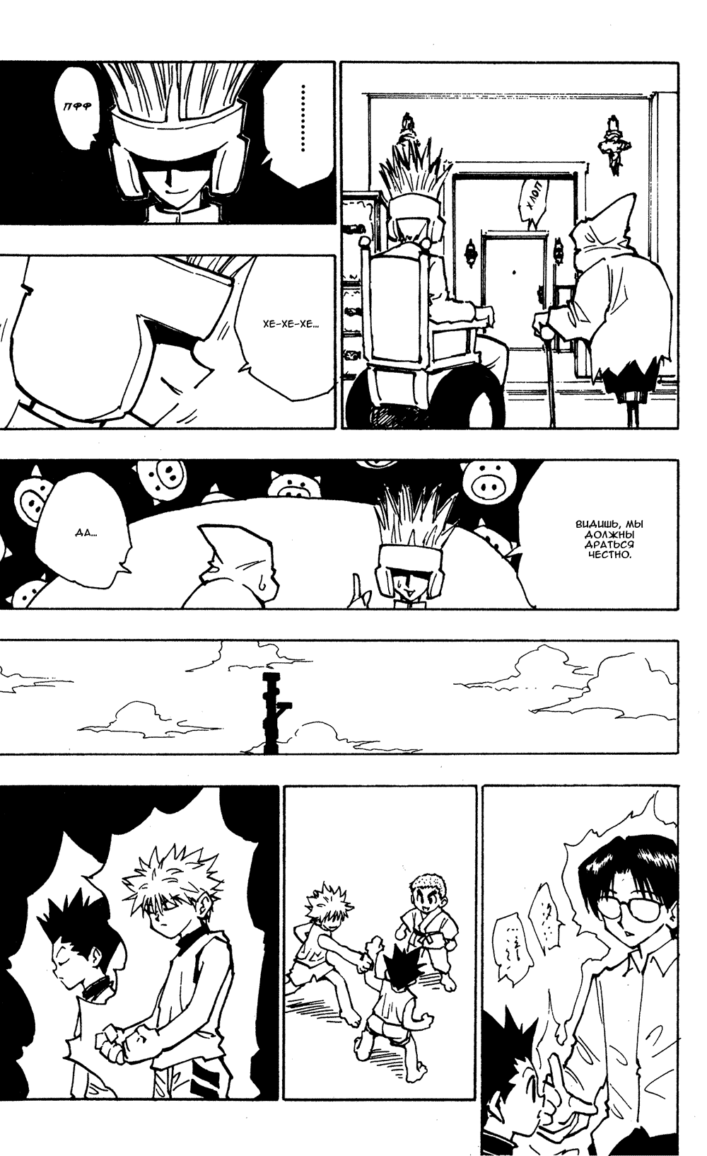 Read Hunter x Hunter RU Manga Online