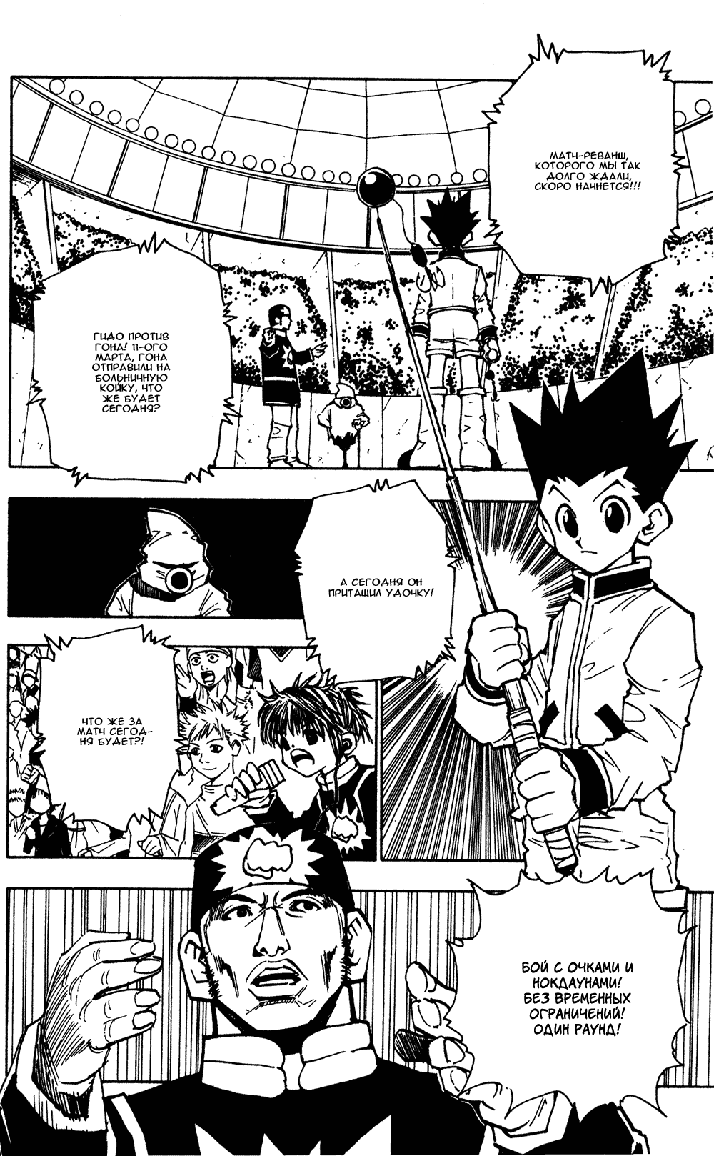 Read Hunter x Hunter RU Manga Online