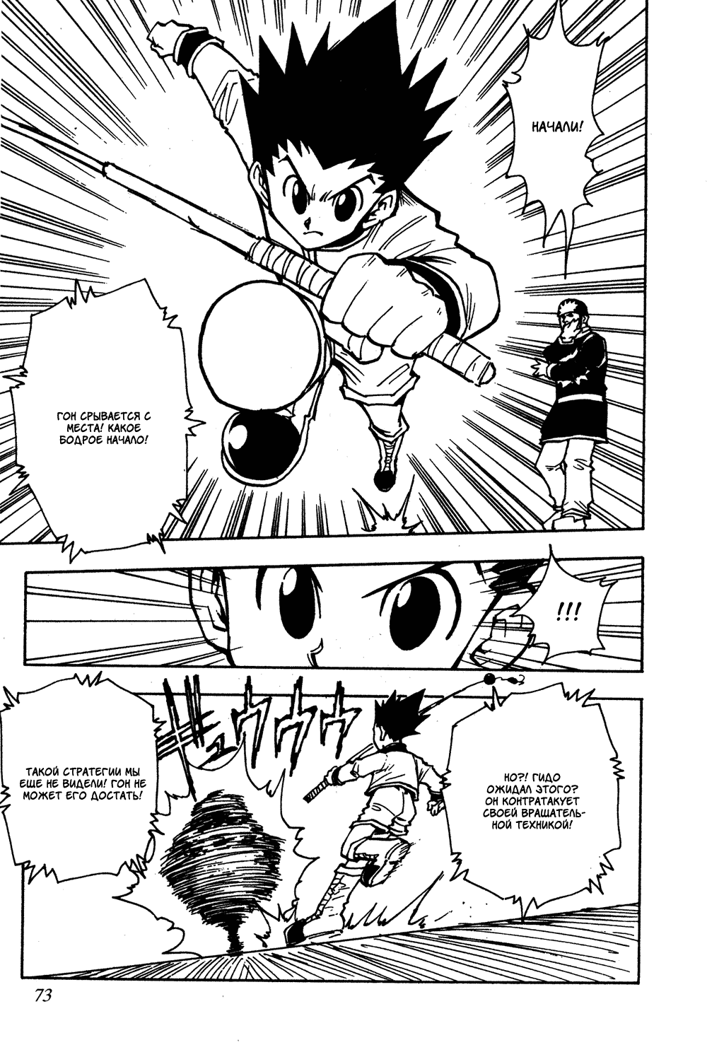 Read Hunter x Hunter RU Manga Online