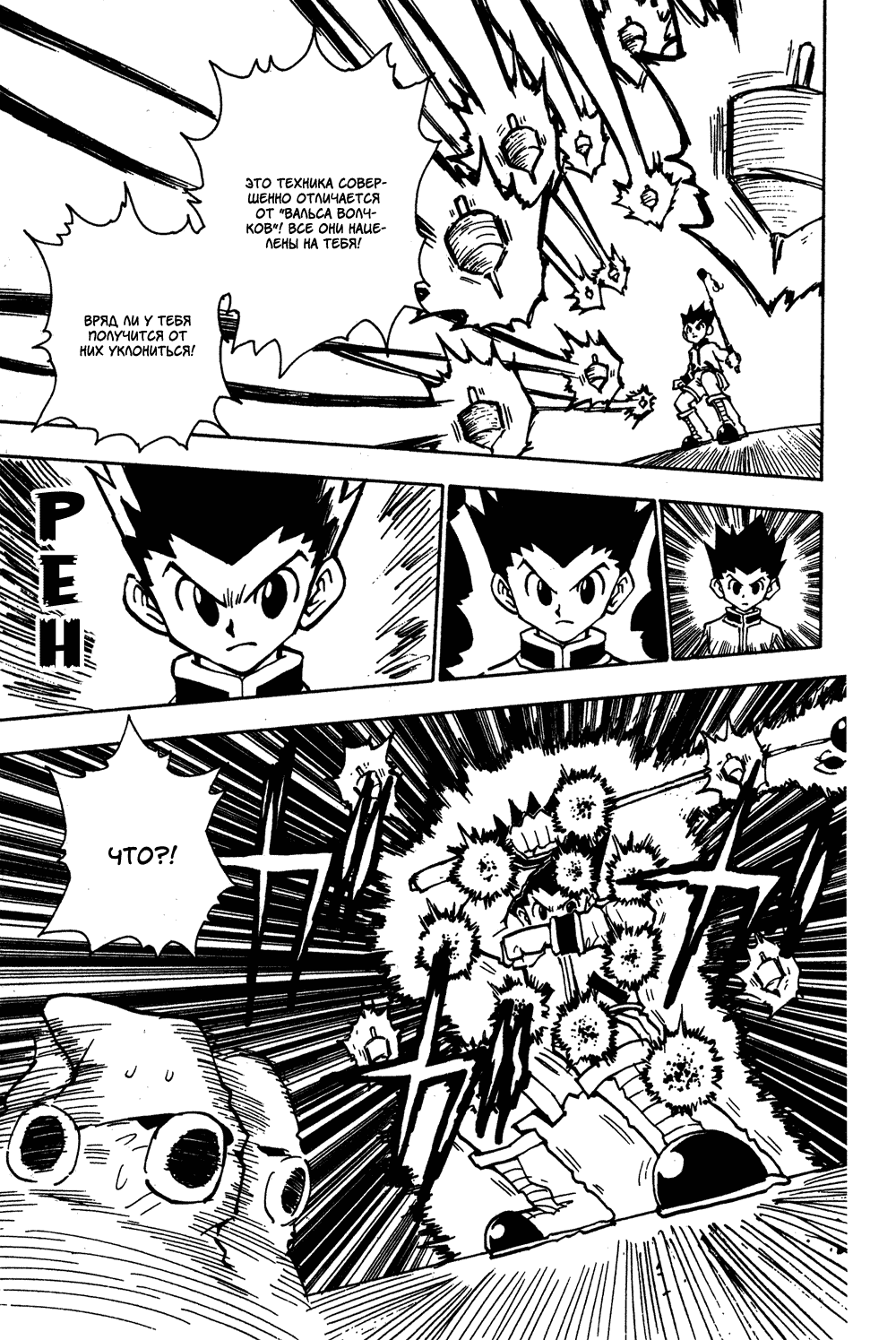 Read Hunter x Hunter RU Manga Online