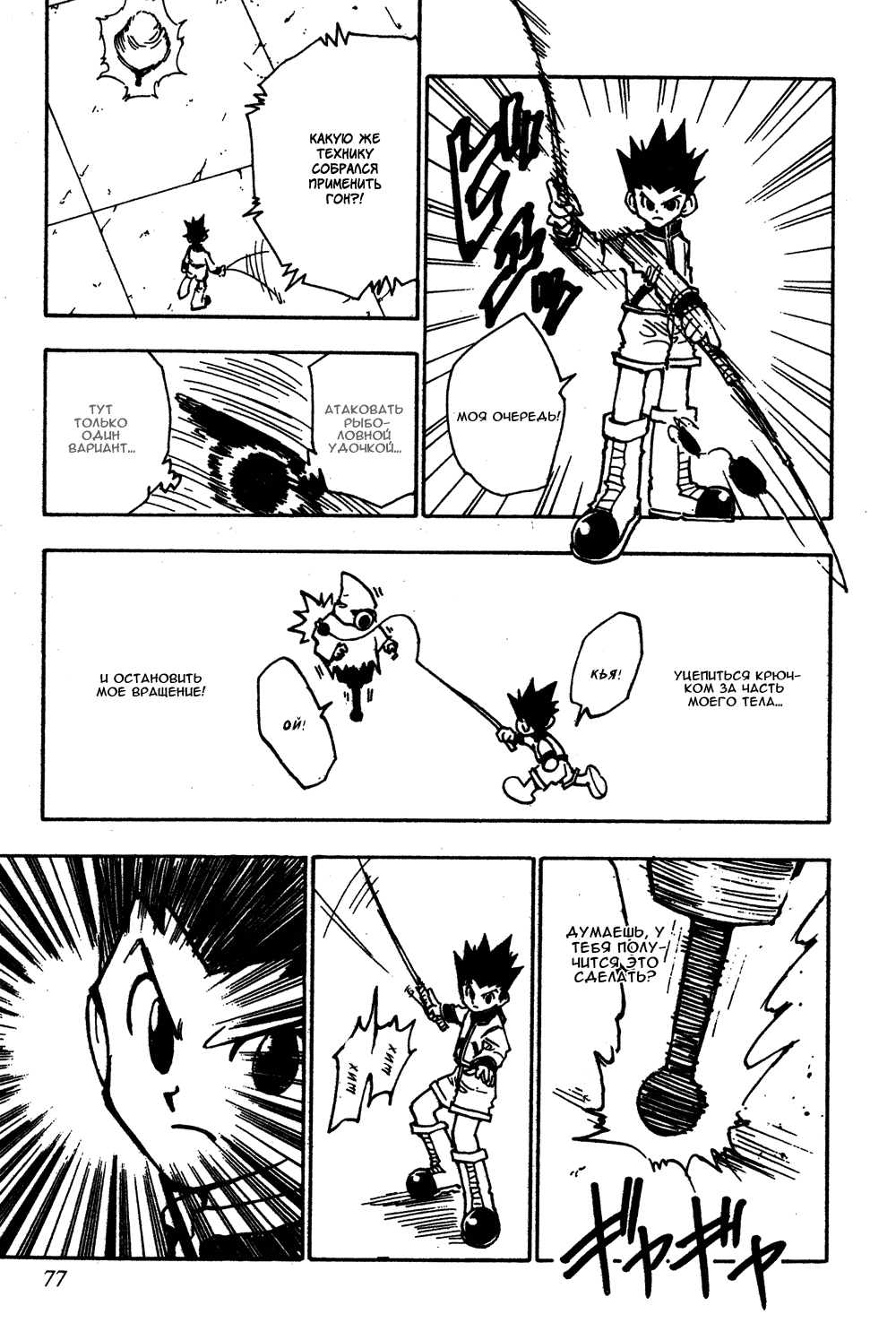 Read Hunter x Hunter RU Manga Online