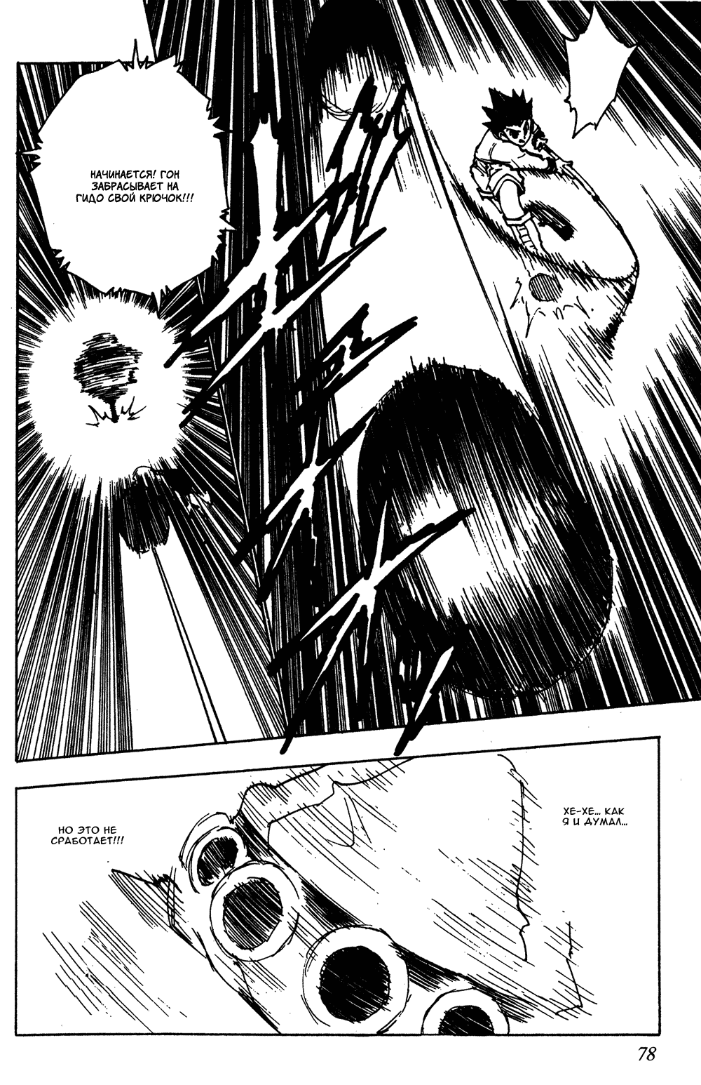 Read Hunter x Hunter RU Manga Online
