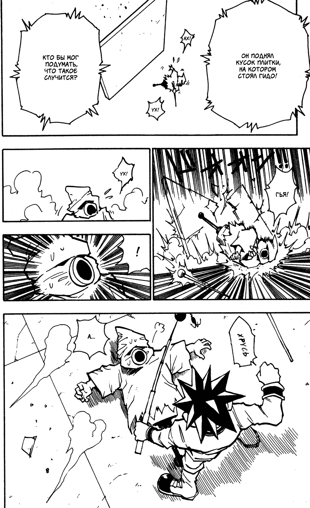Read Hunter x Hunter RU Manga Online