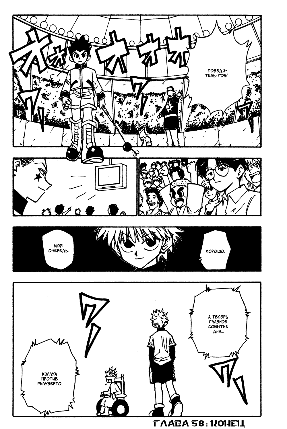 Read Hunter x Hunter RU Manga Online