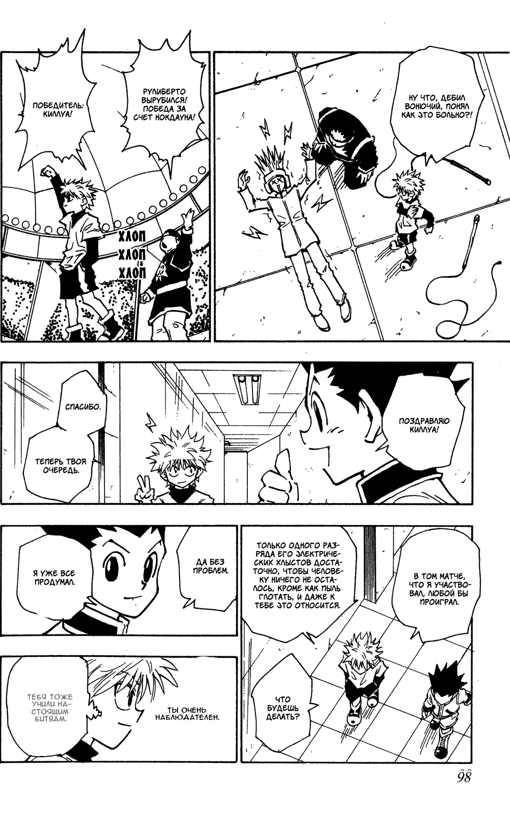 Read Hunter x Hunter RU Manga Online