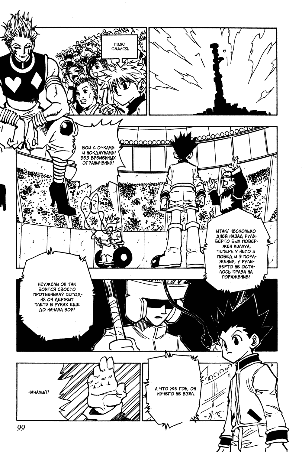 Read Hunter x Hunter RU Manga Online