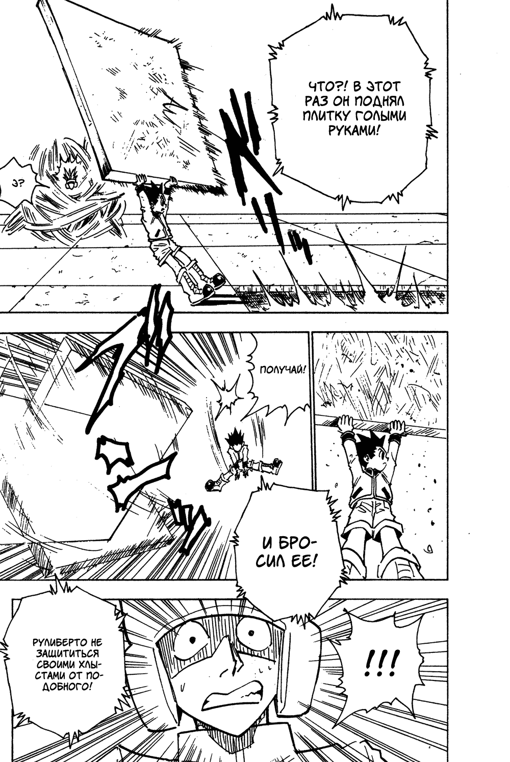 Read Hunter x Hunter RU Manga Online