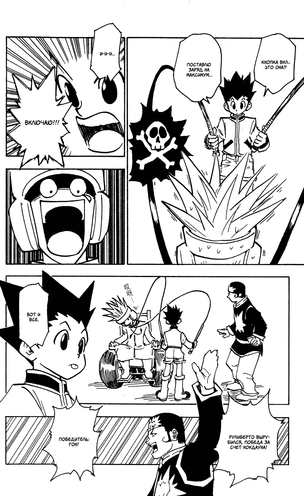 Read Hunter x Hunter RU Manga Online