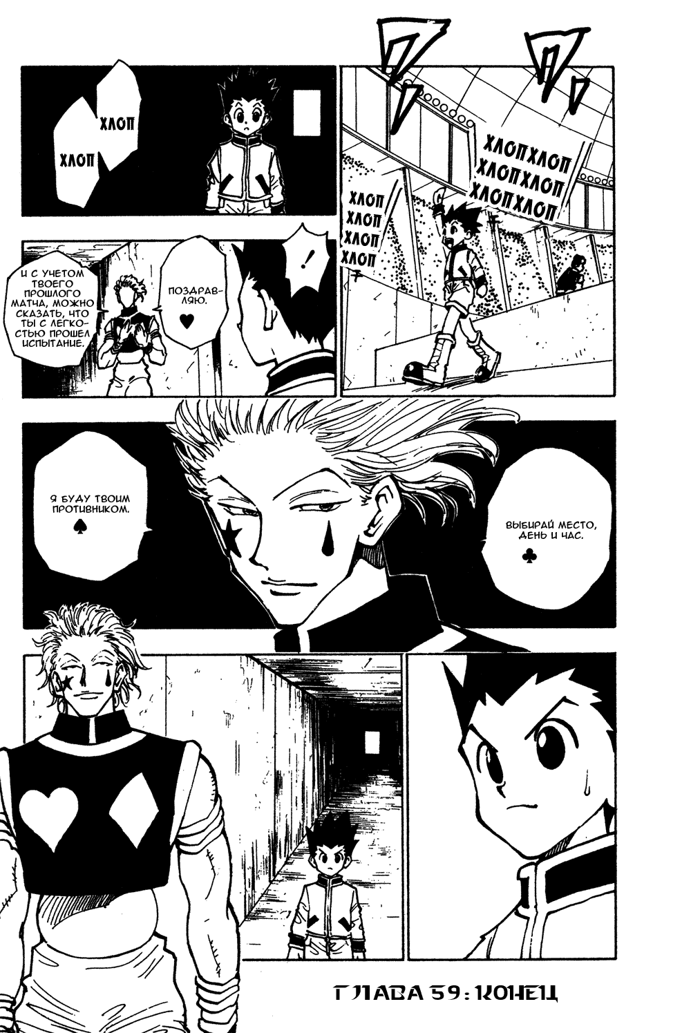 Read Hunter x Hunter RU Manga Online