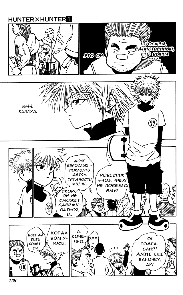Read Hunter x Hunter RU Manga Online