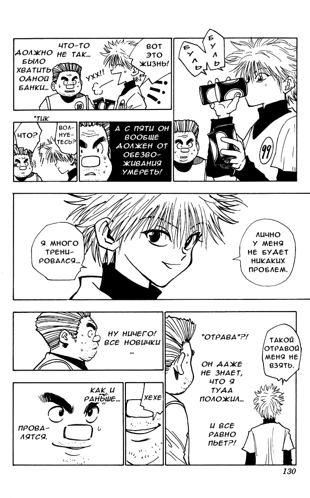 Read Hunter x Hunter RU Manga Online
