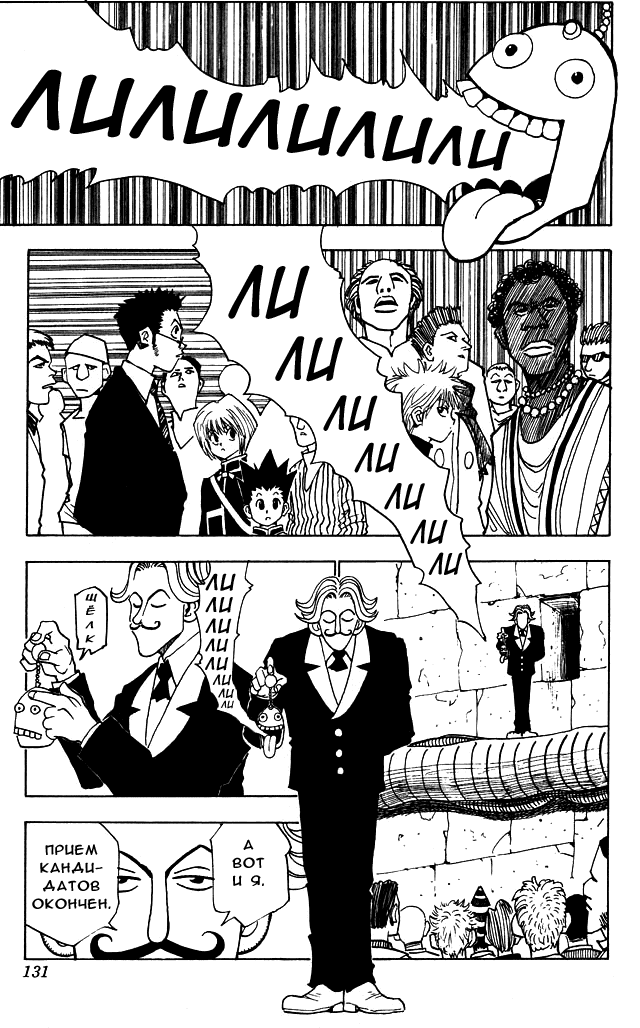 Read Hunter x Hunter RU Manga Online