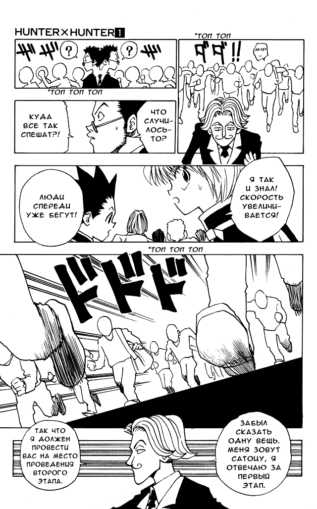 Read Hunter x Hunter RU Manga Online