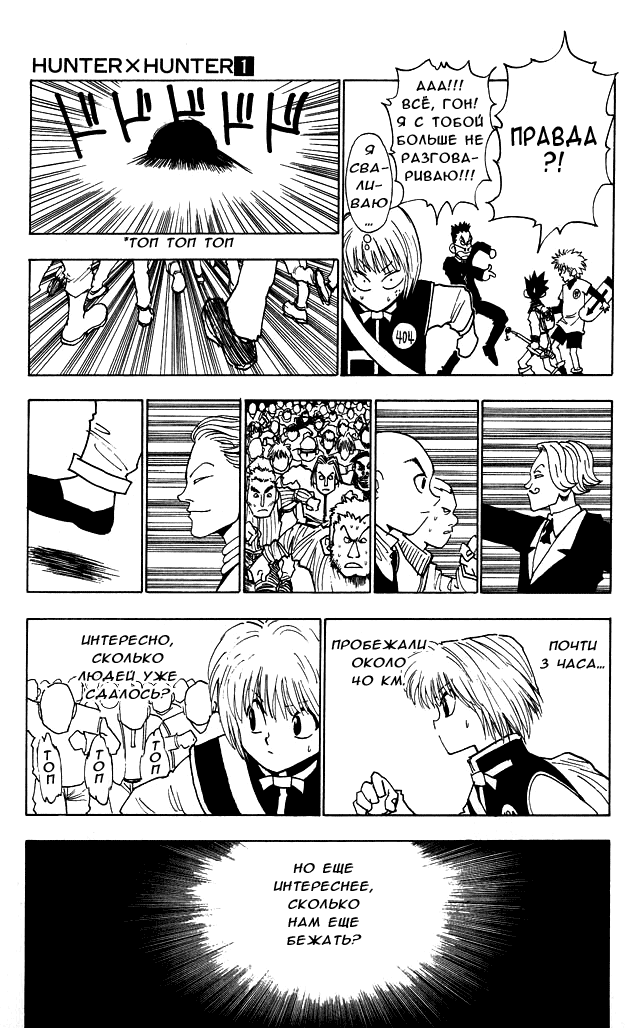 Read Hunter x Hunter RU Manga Online