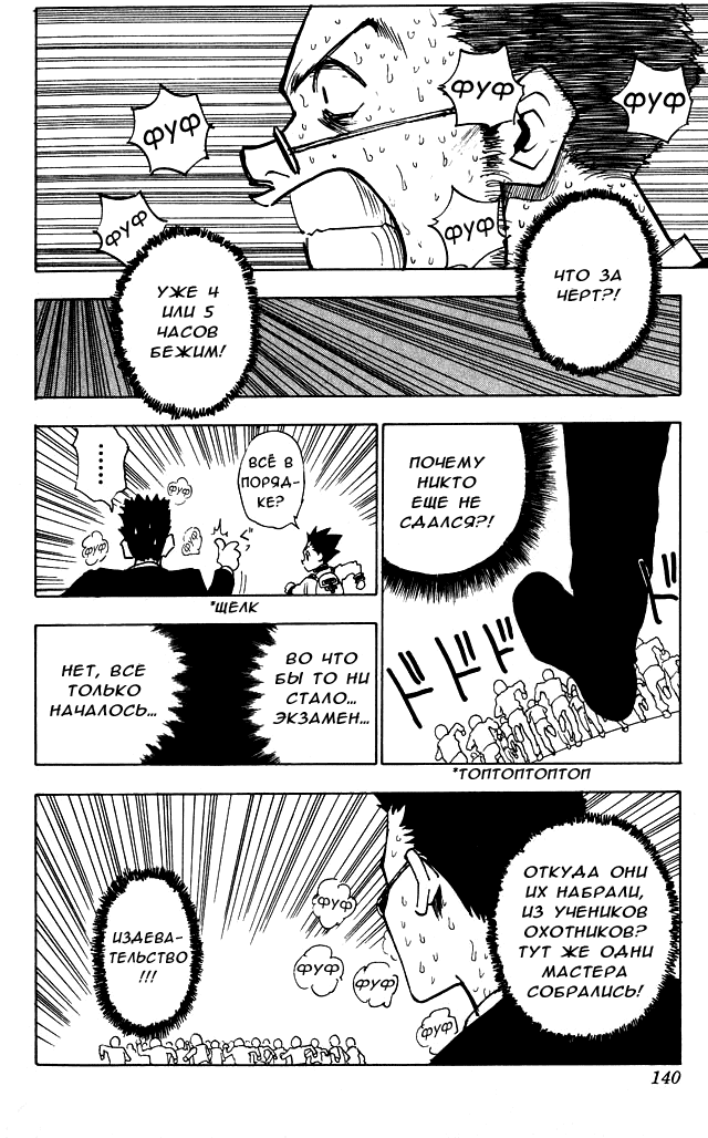 Read Hunter x Hunter RU Manga Online