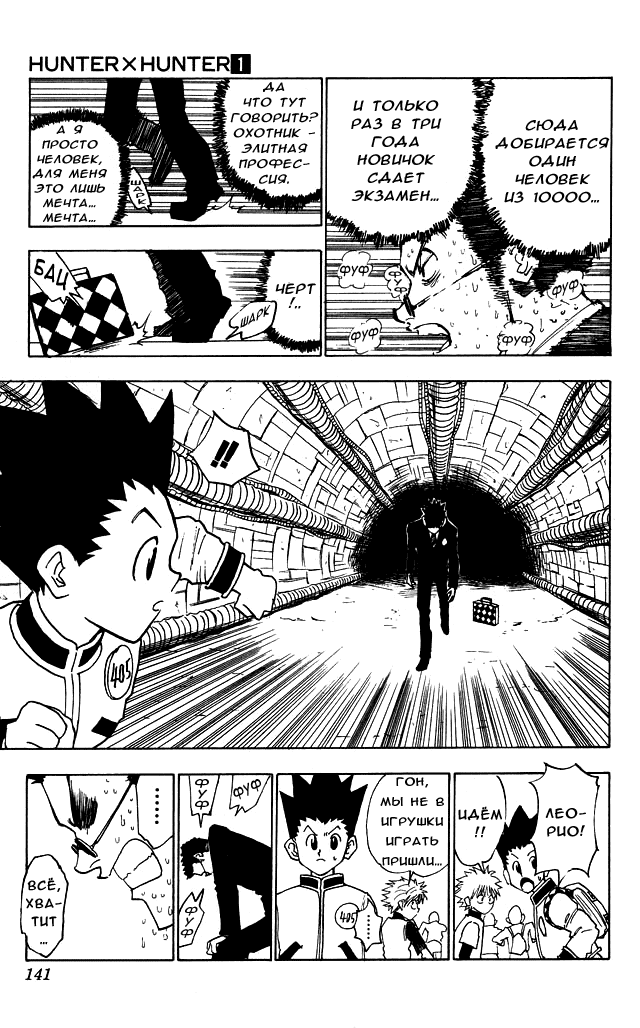 Read Hunter x Hunter RU Manga Online