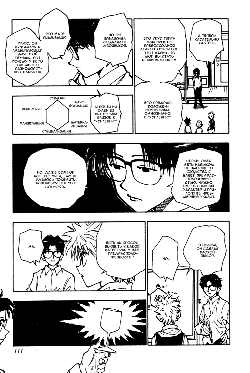 Read Hunter x Hunter RU Manga Online