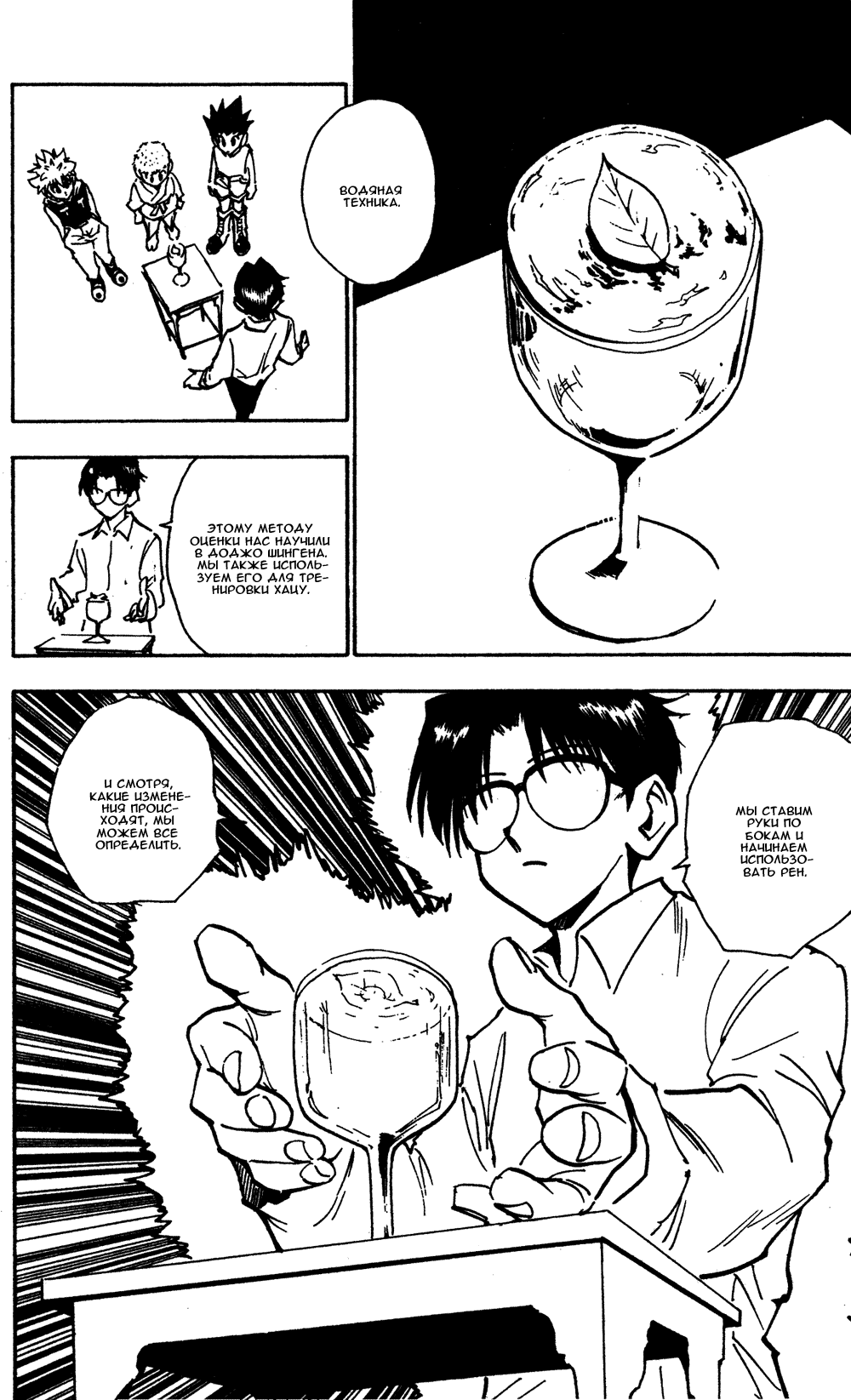 Read Hunter x Hunter RU Manga Online