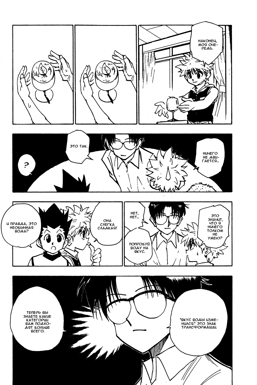 Read Hunter x Hunter RU Manga Online
