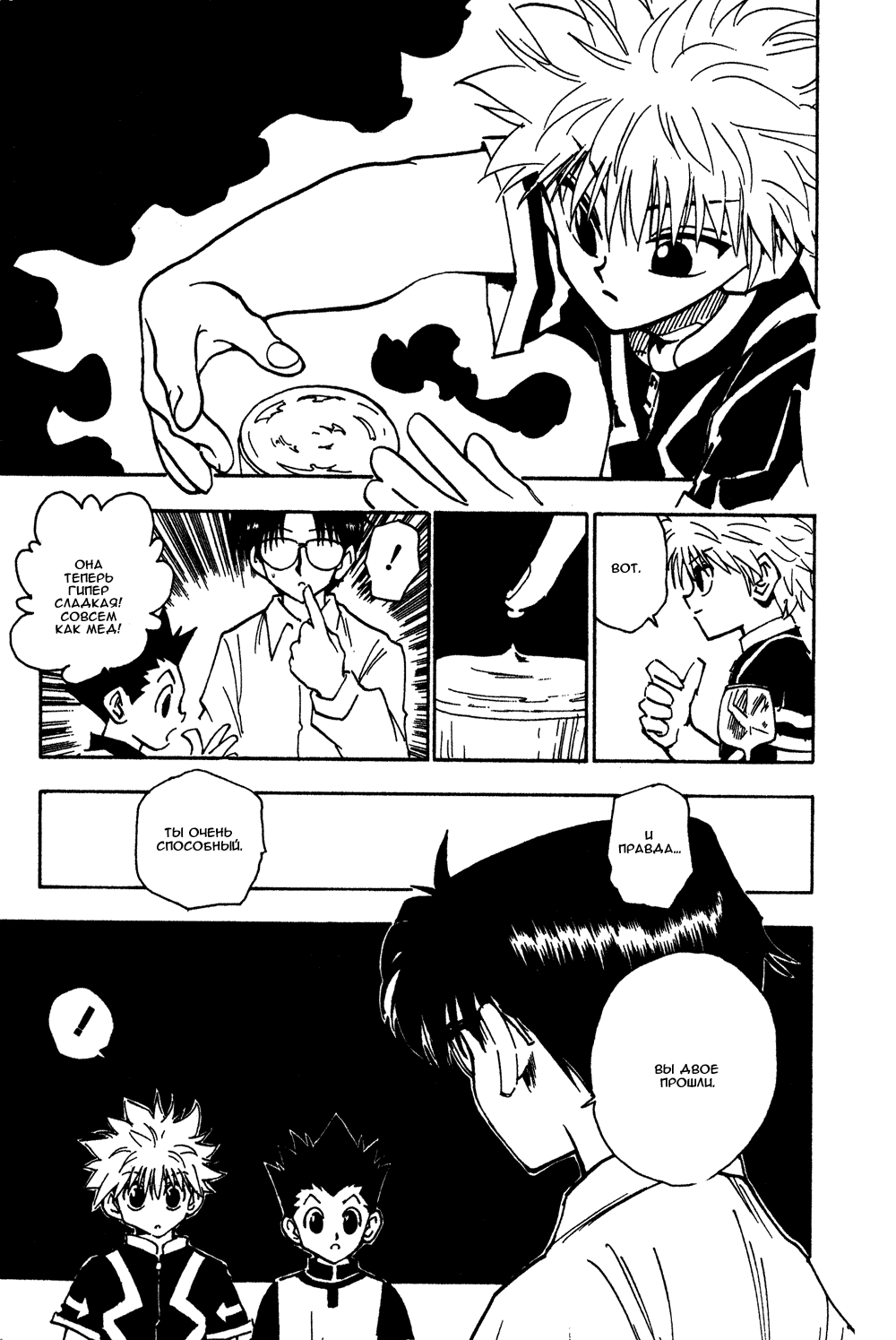 Read Hunter x Hunter RU Manga Online