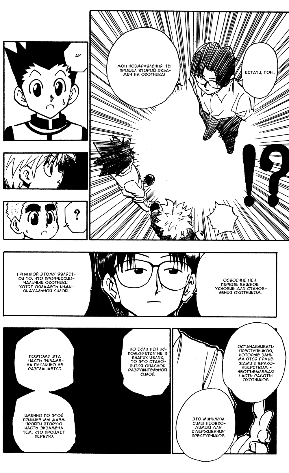 Read Hunter x Hunter RU Manga Online