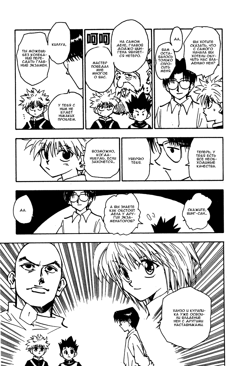 Read Hunter x Hunter RU Manga Online