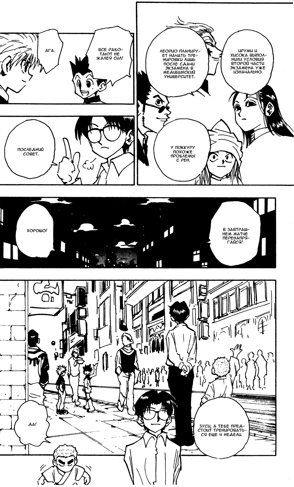 Read Hunter x Hunter RU Manga Online