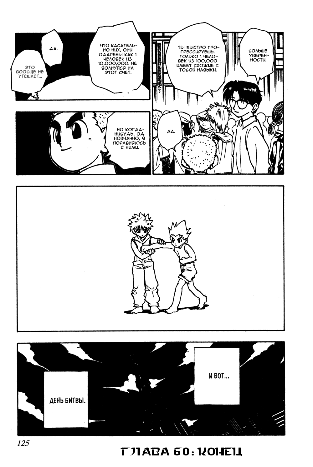Read Hunter x Hunter RU Manga Online